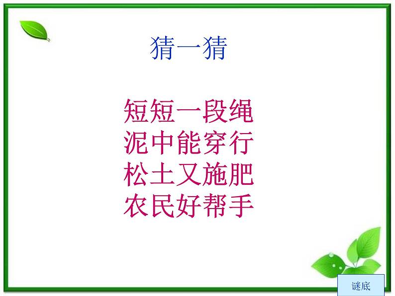 教科小学科学三上《2.4、蚯蚓》PPT课件(6)第1页