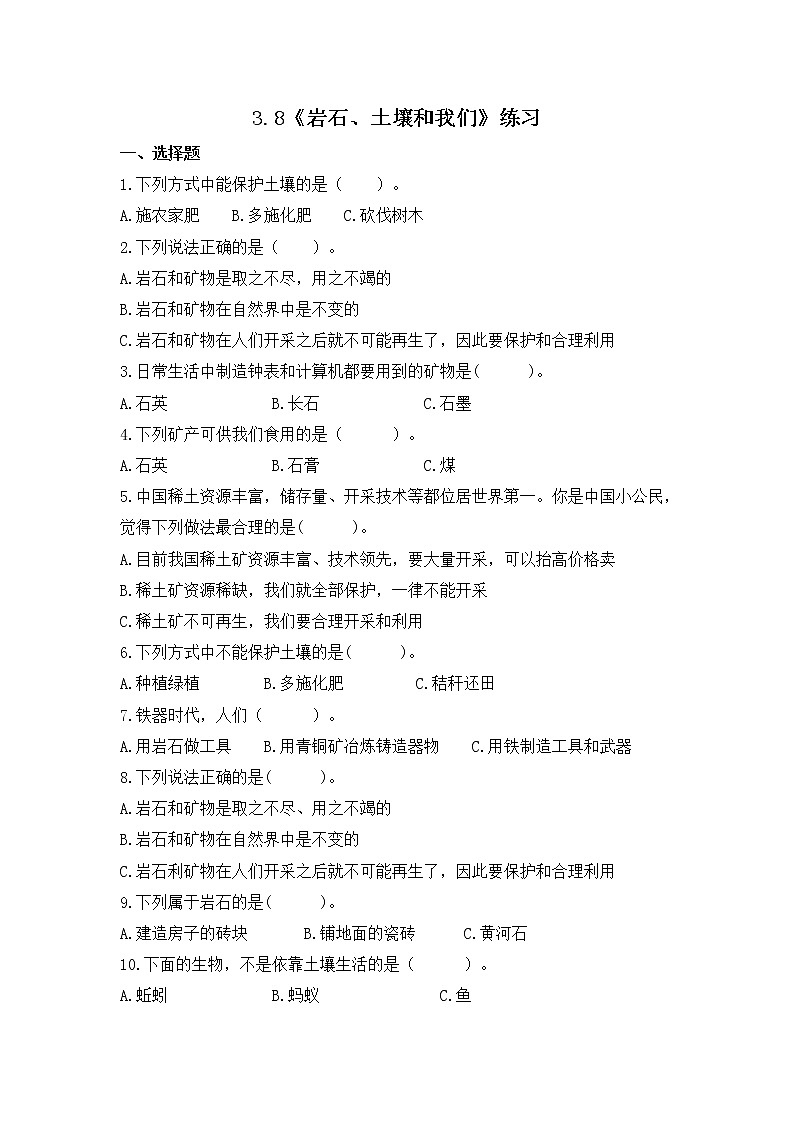 教科版(2017)科学四年级下册3.8《岩石、土壤和我们》PPT课件+教案+同步练习01