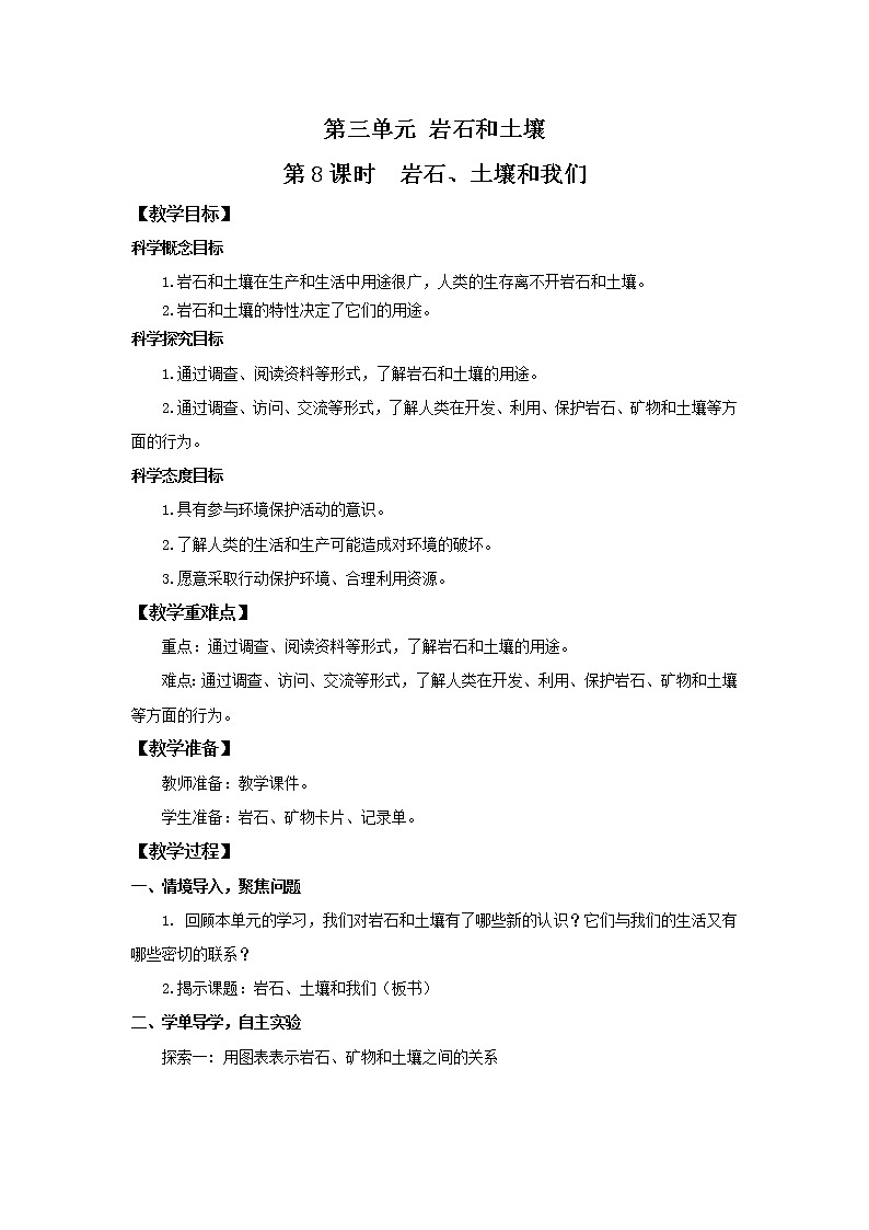 教科版(2017)科学四年级下册3.8《岩石、土壤和我们》PPT课件+教案+同步练习01