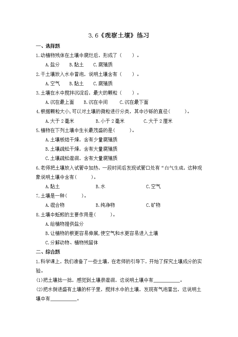 教科版(2017)科学四年级下册3.6《观察土壤》PPT课件+教案+同步练习01