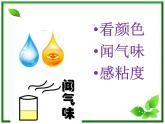 教科小学科学三上《4.2、水和食用油的比较》PPT课件(7)