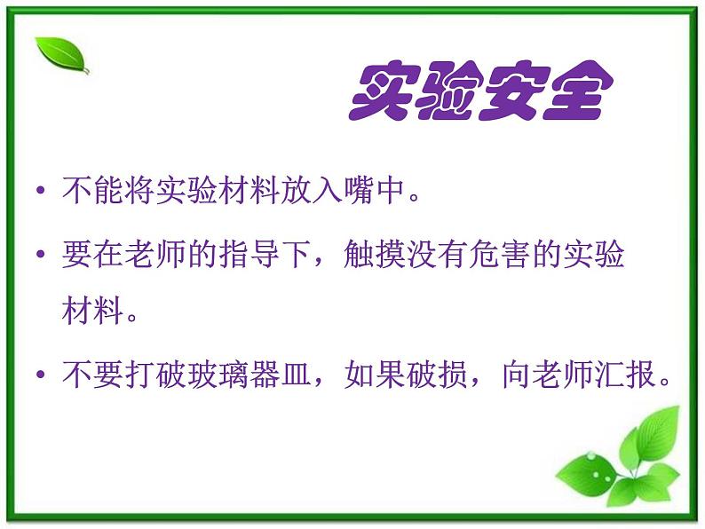 教科小学科学三上《4.2、水和食用油的比较》PPT课件(7)03