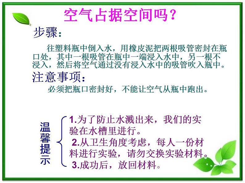 教科小学科学三上《4.6、空气占据空间吗》PPT课件(6)第5页