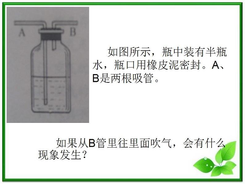 教科小学科学三上《4.6、空气占据空间吗》PPT课件(6)第6页