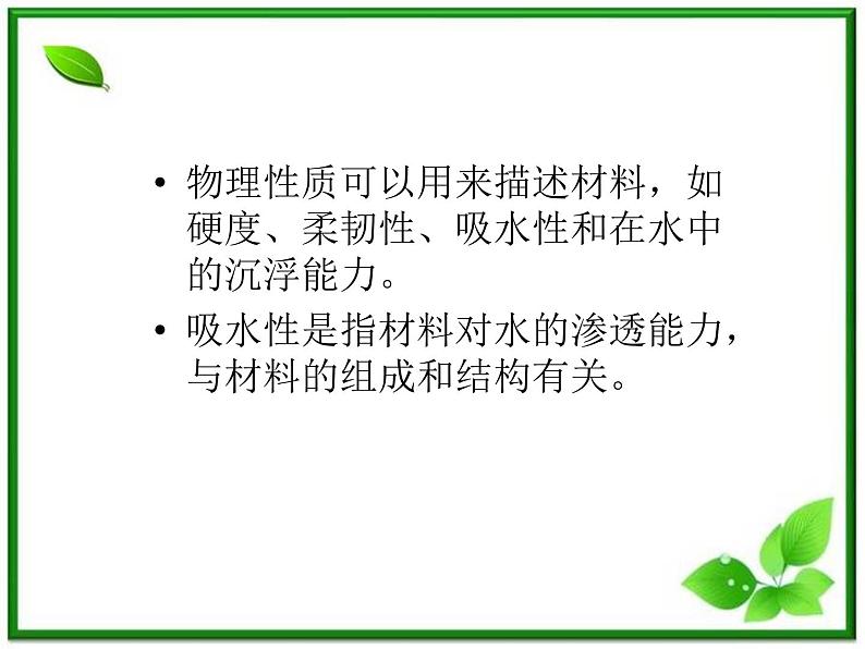 教科小学科学三上《3.4、它们吸水吗》PPT课件(6)第2页
