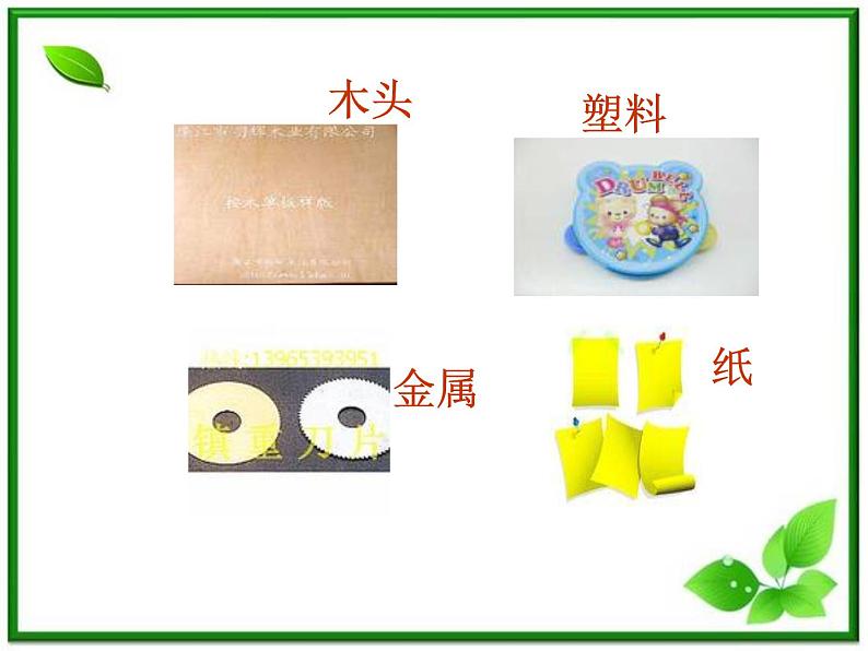 教科小学科学三上《3.4、它们吸水吗》PPT课件(6)第3页