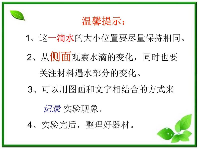 教科小学科学三上《3.4、它们吸水吗》PPT课件(6)第6页