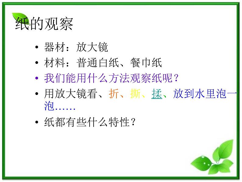教科小学科学三上《3.4、它们吸水吗》PPT课件(6)第8页