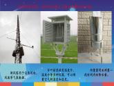 5.19《小小氣象站（一）》授課課件