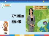 5.20《小小氣象站（二）》授課課件