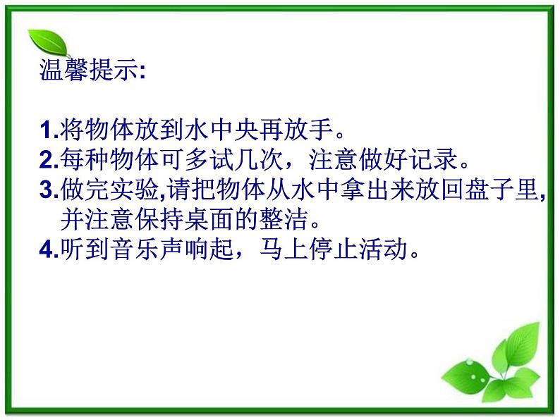 教科小学科学三上《3.5、材料在水中的沉浮》PPT课件(3)06