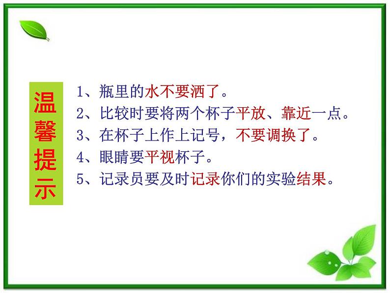 教科小学科学三上《4.4、比较水的多少》PPT课件(6)第3页