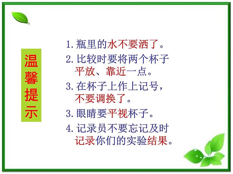 教科小学科学三上《4.4、比较水的多少》PPT课件(3)03