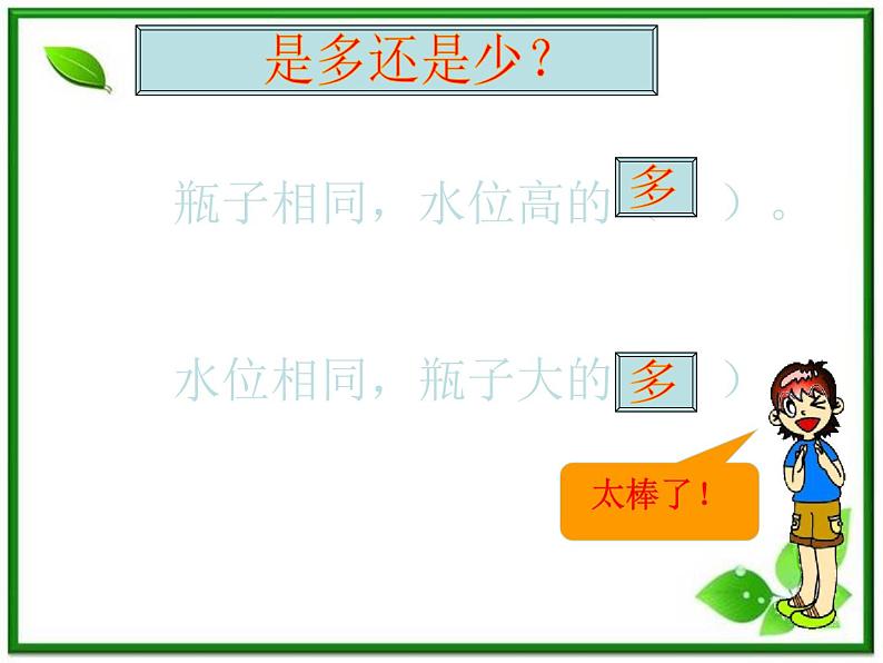 教科小学科学三上《4.4、比较水的多少》PPT课件(3)04