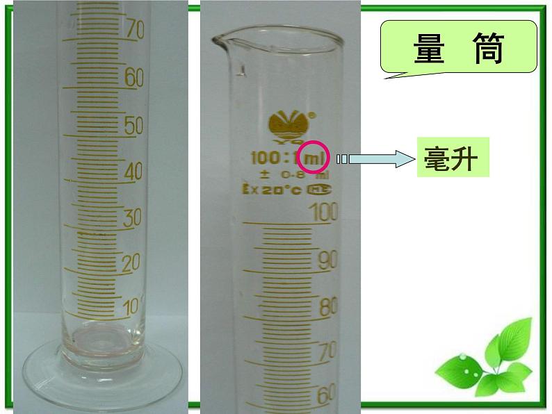 教科小学科学三上《4.4、比较水的多少》PPT课件(3)08