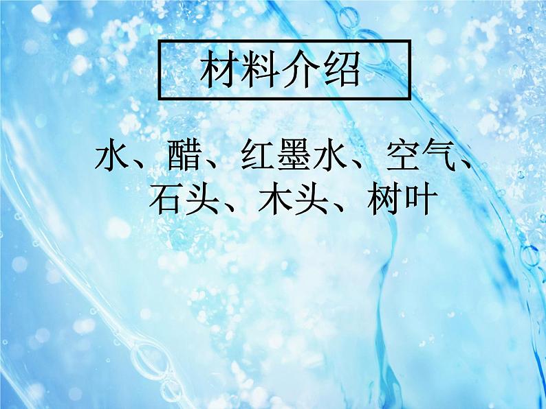 水PPT课件免费下载03