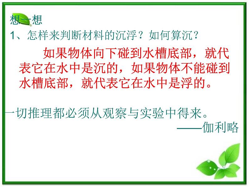 教科小学科学三上《3.5、材料在水中的沉浮》PPT课件(8)第4页