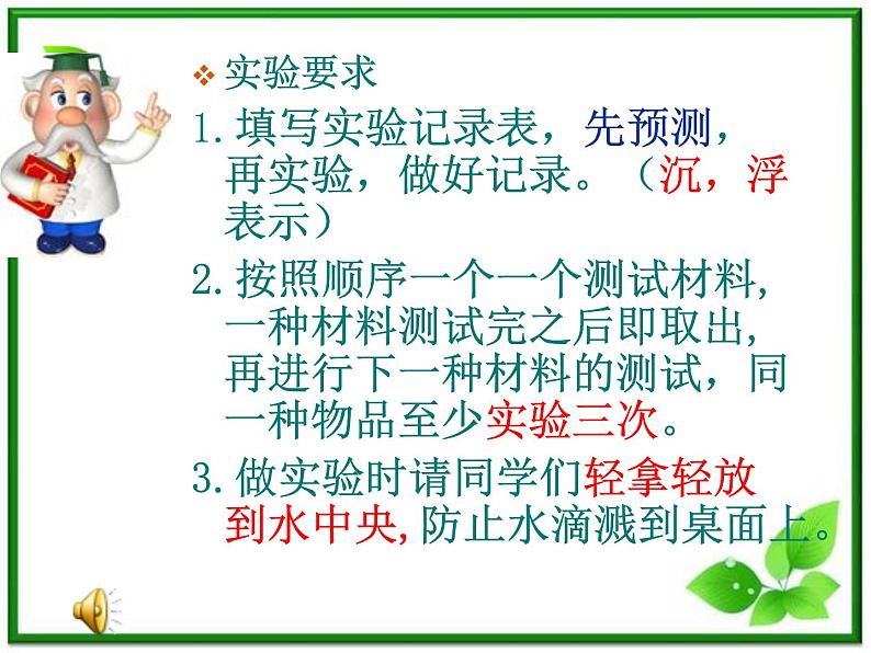 教科小学科学三上《3.5、材料在水中的沉浮》PPT课件(8)第5页