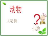 教科小学科学三上《2.1、寻访小动物》PPT课件(5)
