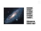 苏教版六年级上册科学4.11《太阳系大家族》课件