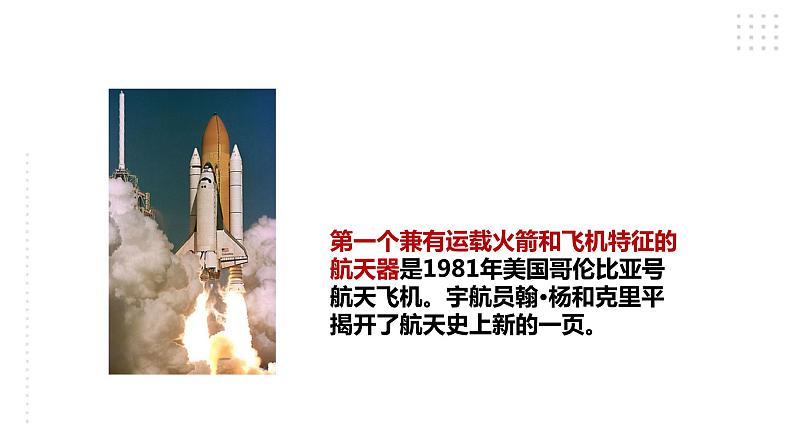 苏教版六年级上册科学4.14《探索宇宙》课件07