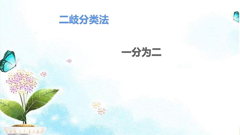 新教科版六年级下册科学2.2.《制作校园生物分布图》（课件+素材）06