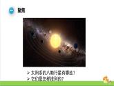 新教科版六年级下册科学3.2.《八颗行星》（课件+素材）