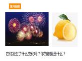 新教科版六年级下册科学4.2《产生气体的变化》（课件+素材）