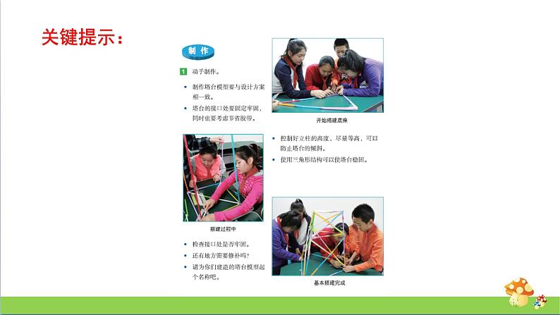 1.5《制作塔台模型》教学课件第5页