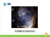新教科版六年级下册科学3.4.《认识星座》（课件+素材）