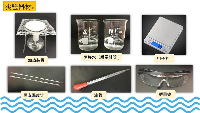 新教科版五年级下册科学4.2《水的蒸发和凝结》（课件+素材）04