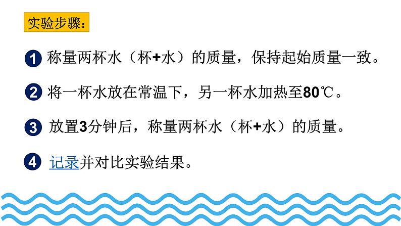 新教科版五年级下册科学4.2《水的蒸发和凝结》（课件+素材）05