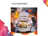 新教科版五年级下册科学4.5《热在水中的传递》（课件+素材）