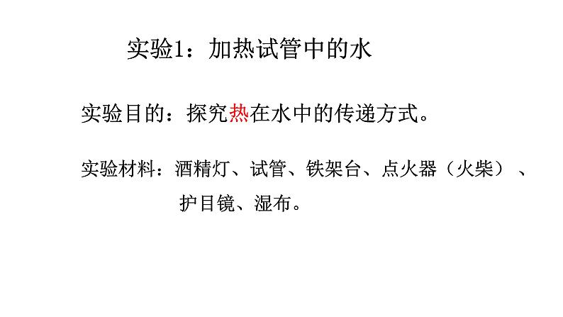 新教科版五年级下册科学4.5《热在水中的传递》（课件+素材）03