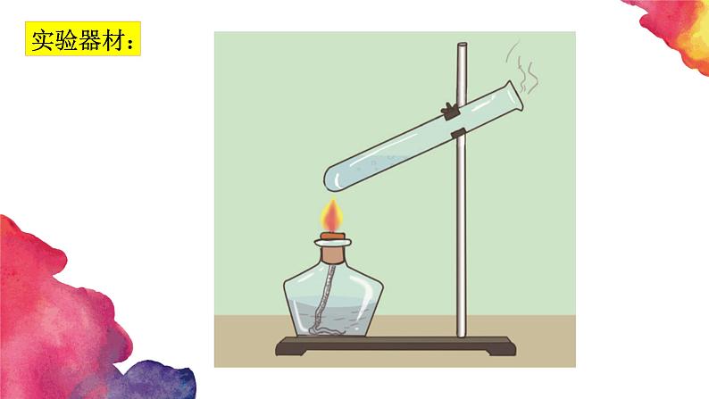 新教科版五年级下册科学4.5《热在水中的传递》（课件+素材）04