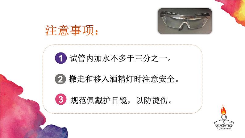 新教科版五年级下册科学4.5《热在水中的传递》（课件+素材）06