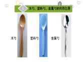 新教科版五年级下册科学4.6《哪个传热快》（课件+素材）
