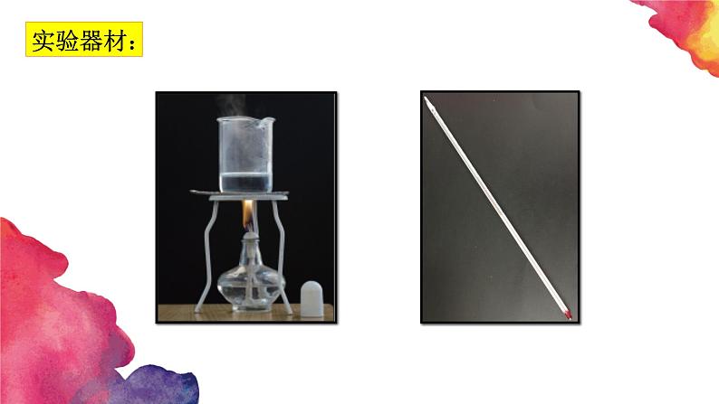 4.1《温度与水的变化》教学课件第5页