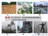 新教科版五年级下册科学3.2《我们面临的环境问题》（课件+素材）