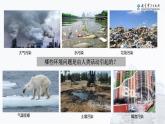 新教科版五年级下册科学3.2《我们面临的环境问题》（课件+素材）