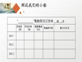 新教科版五年级下册科学2.7《制作与测试我们的小船》（课件+素材）