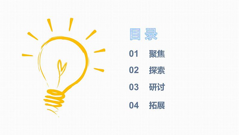 教科版(2017)科学一年级下册1.4《给物体分类》课件PPT+教案+同步练习02