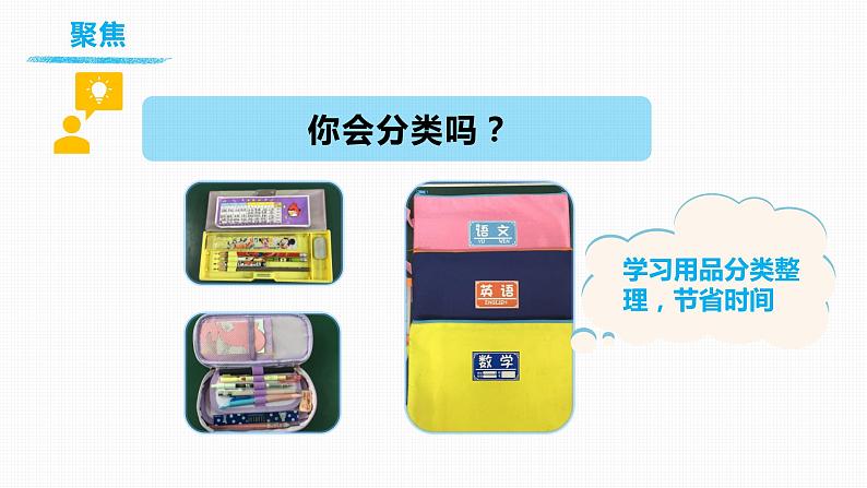 教科版(2017)科学一年级下册1.4《给物体分类》课件PPT+教案+同步练习04