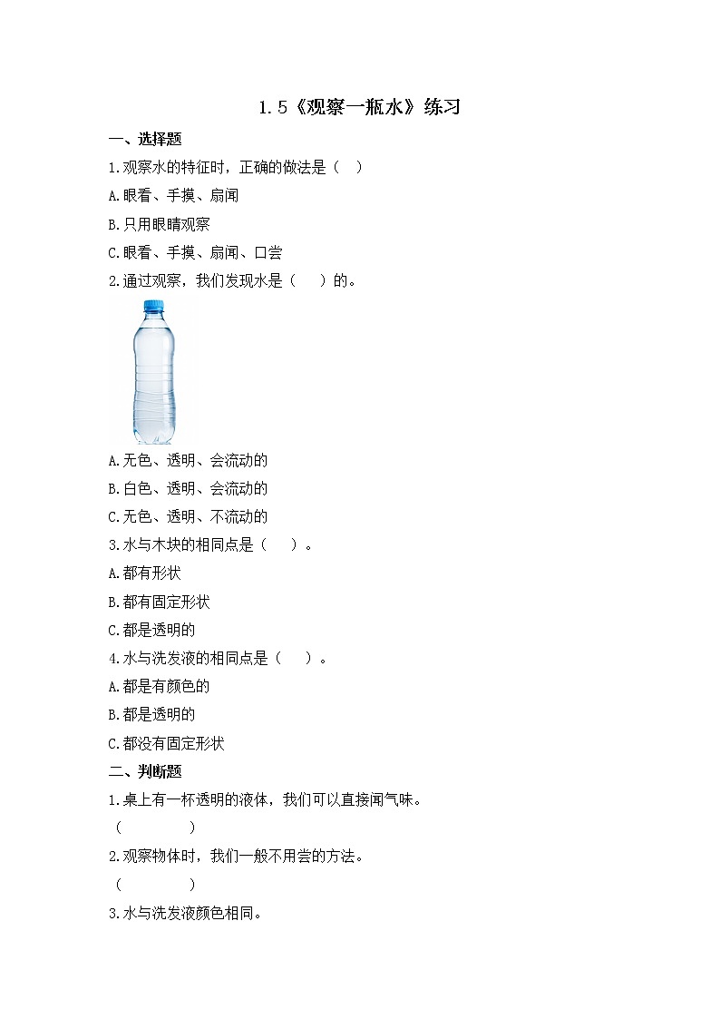 教科版(2017)科学一年级下册1.5《观察一瓶水》课件PPT+教案+同步练习01