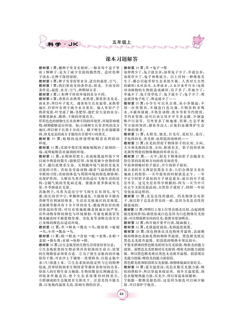 五年级上册科学素材-课本习题解答（图片版）教科版01