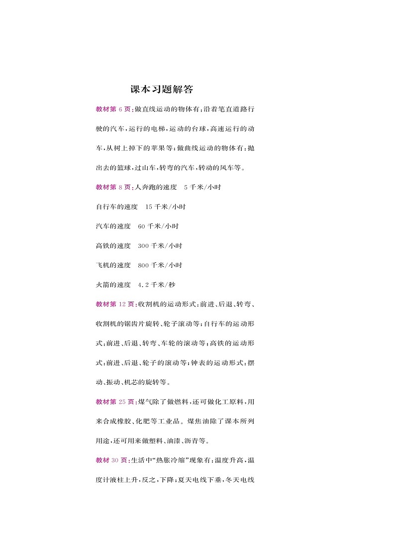 四年级上册科学素材-课本习题解答（图片版）大象版01