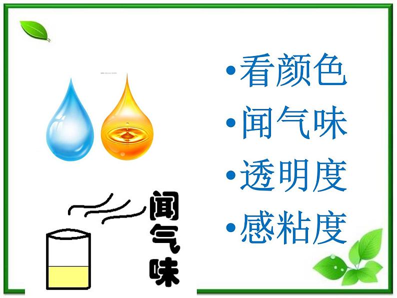 教科小学科学三上《4.2、水和食用油的比较》PPT课件(11)02