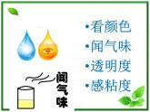 教科小学科学三上《4.2、水和食用油的比较》PPT课件(11)