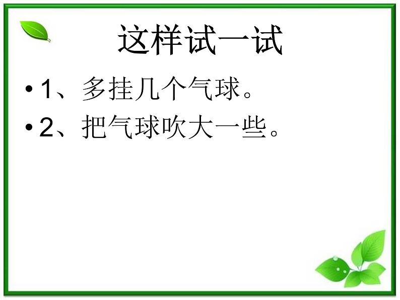 教科小学科学三上《4.7、空气有重量吗》PPT课件(3)第3页