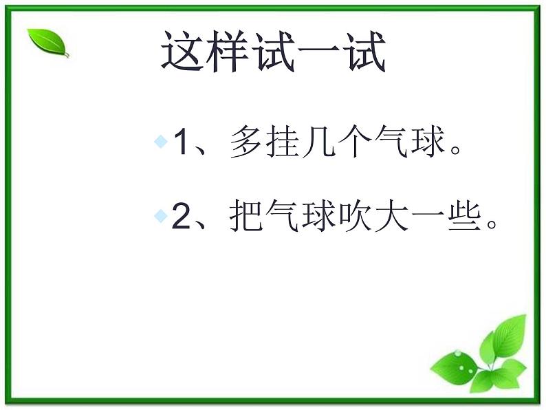 教科小学科学三上《4.7、空气有重量吗》PPT课件(2)03